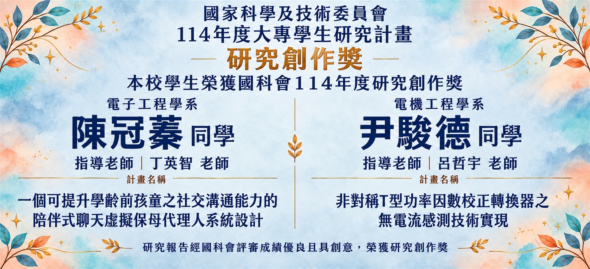 114年度研究創作獎